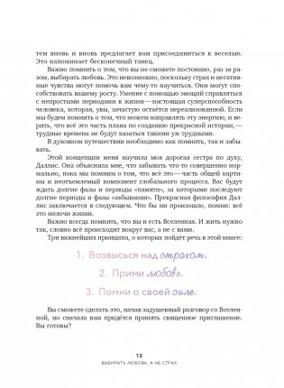 Дорогая вселенная. 200 мини-медитаций для мгновенного воплощения фото книги 13