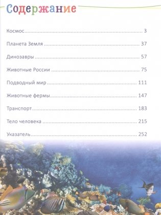 Универсальная энциклопедия дошкольника фото книги 2
