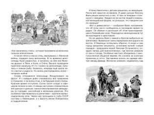 Юные герои фото книги 8
