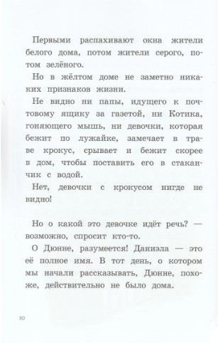 Где же Дюнне? фото книги 6