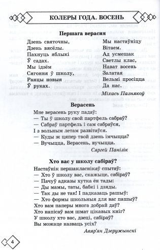 Кніга для пазакласнага чытання: чытаю, разважаю, адгадваю. 2 клас фото книги 3