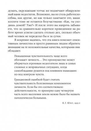 Близко к сердцу. Как жить, если вы слишком чувствительный человек фото книги 5