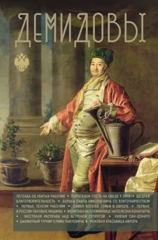 Демидовы фото книги