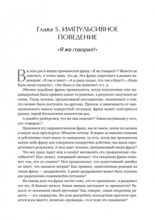 Эмоциональный интеллект. Управлять собой и влиять на других фото книги 3