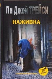 Наживка фото книги