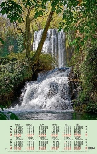 Календарь на 2020 год "Водопад" (КН10-20004) фото книги