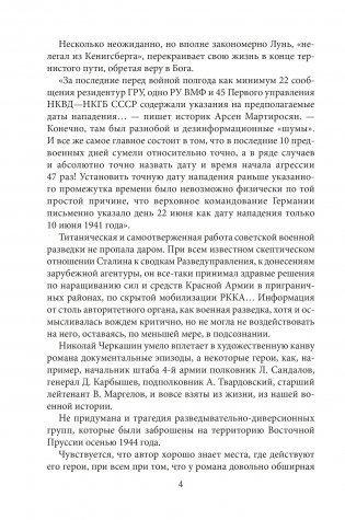 Нелегал из Кенигсберга. Военно-приключенческий роман фото книги 3