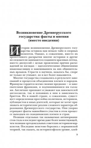 Русь создали норманны! Варяжские корни Древнерусского государства фото книги 5