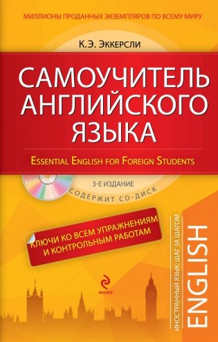 Самоучитель английского языка (+ CD-ROM) фото книги