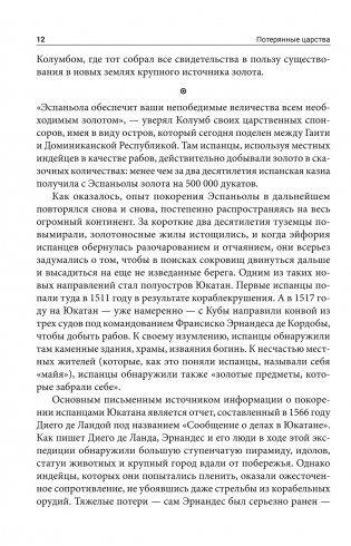 Потерянные царства фото книги 6
