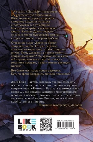 Пеликан. Расплата за милосердие фото книги 2