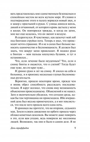 День триффидов фото книги 3