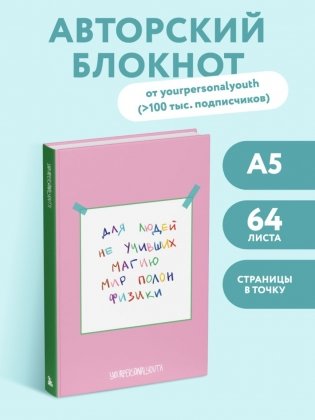Мир полон физики. Авторский блокнот (А5, 64 л.) фото книги 2
