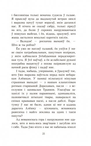 Васіль Быкаў. Апавяданні фото книги 10