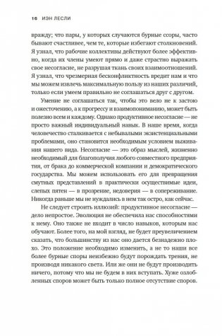 Искусство конфликта. Почему споры разлучают и как они могут объединять фото книги 14