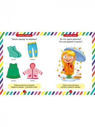 Умный малыш. Интеллектуальное развитие детей от 1 года до 3 лет фото книги 6