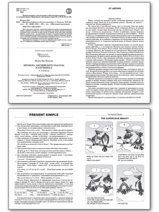 Времена английского глагола в картинках. 5-9 классы фото книги 2