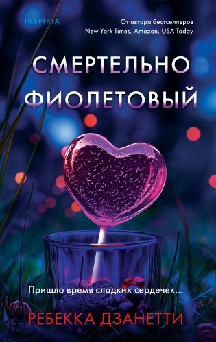 Одиннадцать подснежников. Комплект из 3-х книг (Одиннадцать подснежников, Черные георгины, Смертельно-фиолетовый) фото книги