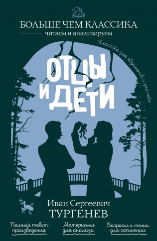 Отцы и дети фото книги
