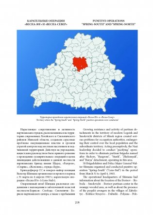 Геноцид белорусского народа. Карательные операции. В двух частях. Часть 2 фото книги 10