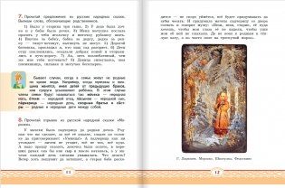 Русский родной язык. Учебное пособие. 4 класс фото книги 6