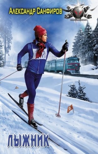 Лыжник фото книги