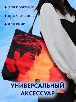 Шопер Анна Джейн "Запрети любить" с артом Карины Яшагиной фото книги 5