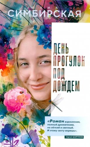 День прогулок под дождем фото книги