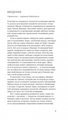 Секреты Hygge на каждый день. Hygge дома + Hygge + Lagom + Lykke. Сборный комплект из 4 книг в коробе фото книги 15