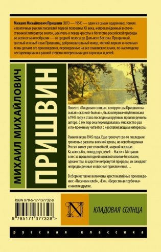 Кладовая солнца фото книги 2