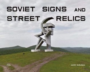 Soviet Signs and Street Relics фото книги