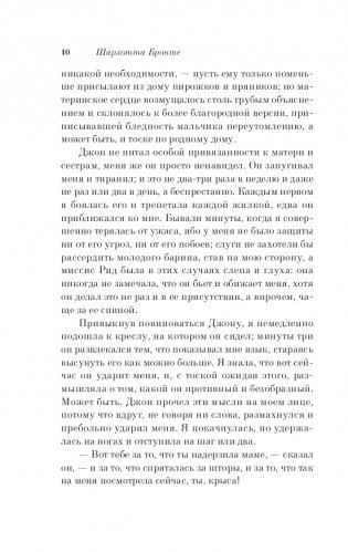 Джейн Эйр фото книги 11