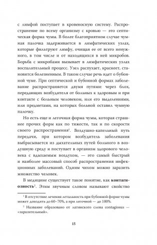 Коронавирус и другие инфекции. CoVарные реалии мировых эпидемий фото книги 12