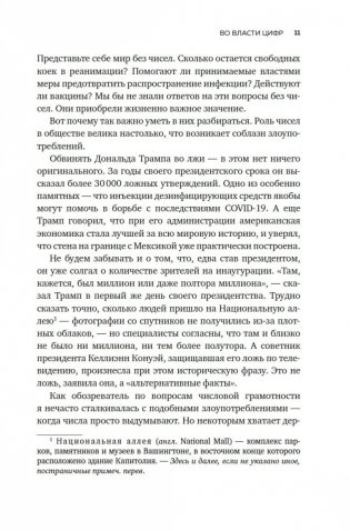 Во власти цифр. Как числа управляют нашей жизнью и вводят в заблуждение фото книги 10