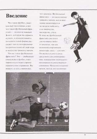 Как научиться играть в футбол фото книги 3