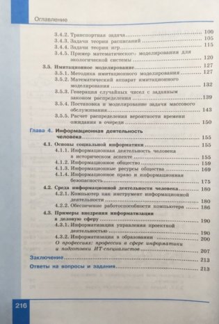 Информатика. 11 класс. Учебное пособие. Углубленный уровень. В 2 частях. Часть 2. ФГОС фото книги 6