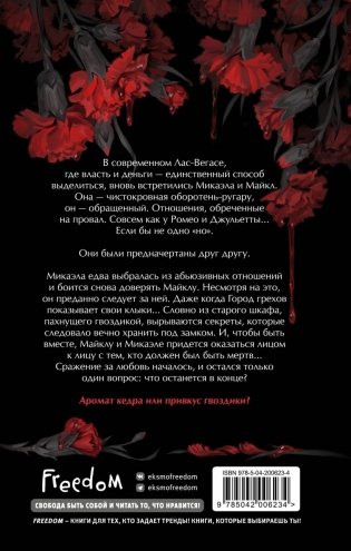 Кедр и гвоздика фото книги 2