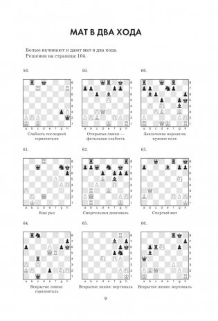 1001 шахматная задача. Интерактивная книга, которая учит выигрывать фото книги 9