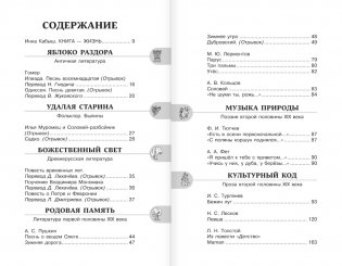 Хрестоматия по литературе 6 класс. Аудиоверсии по QR-коду фото книги 6