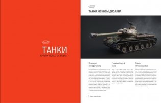 Артбук World of Tanks фото книги 5