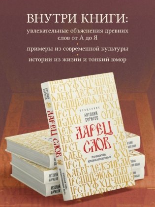 Ларец слов: открываем тайны церковнославянского языка фото книги 7