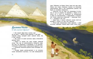 Древний Египет. Детская энциклопедия фото книги 2