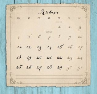 Ёжекалендарь. Календарь настенный на 2021 год фото книги 3