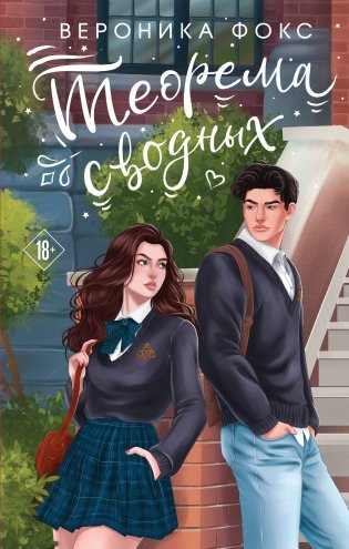 Теорема сводных фото книги