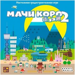 Мачи Коро 2 фото книги 2