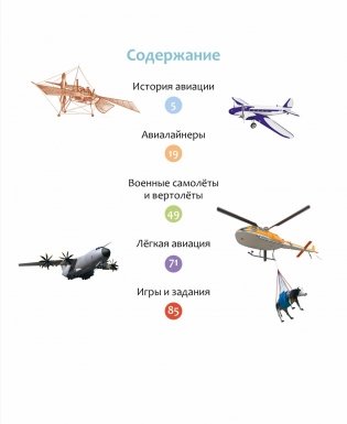 Как устроен самолет? фото книги 2