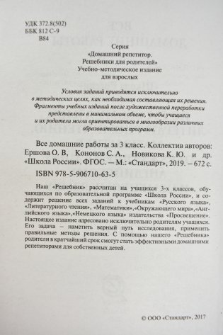 Все домашние работы. 3 класс. Математика, русский язык, окружающий мир, литературное чтение, немецкий язык, английский язык. УМК "Школа России" фото книги 2