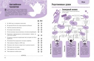 Гордость и предубеждение. Литературный квест фото книги 4