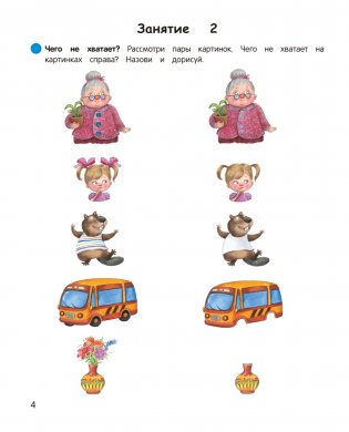 Умней-ка. 4—5 лет. Развитие речи фото книги 5