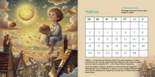 Обнимательный календарь. 2026 От автора бестселлеров фото книги 3